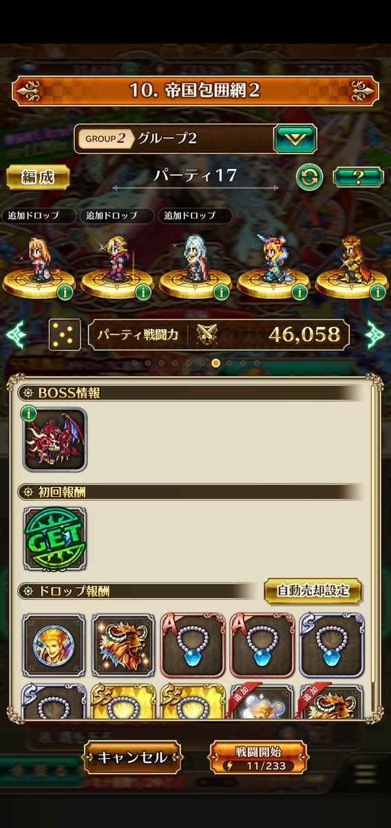 みーちゃん ロマサガrs の聖王の塔周回安定しねー 他の人のオート編成真似てやってみてるけど 一人当たりのダメージ量が軽く1万程差が出てて全くダメだなぁ 2体目のミノタウロスで被害がでるからドラゴンゾンビが安定しない みんなどんな 育成してんの