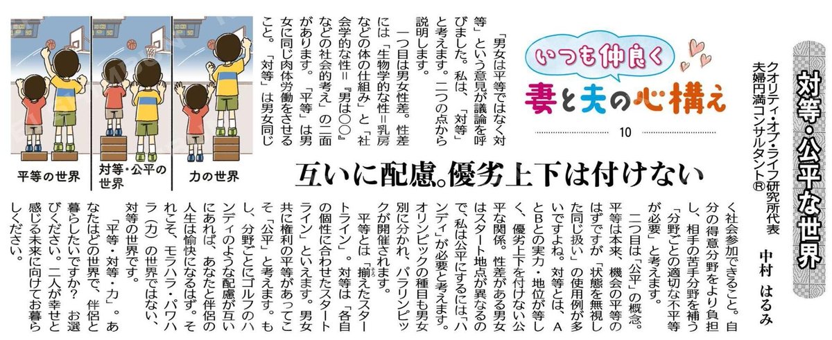 渡辺厚子 木更津市議会議員 平等 対等 力 このイラストを見ながら色々と思いを巡らせた朝 今日の公明新聞4面記事より抜粋 平等とは 揃えたスタートライン 対等は 各自の個性に合わせたスタートライン といえます 男女共に権利の平等が