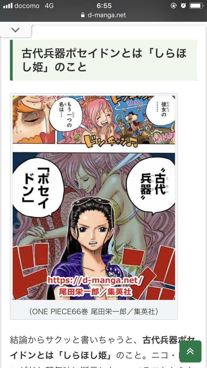 松田任弘 Twitter ನಲ ಲ ワンピース古代兵器 ポセイドン 現実世界 では 何にあたるのか あるんだけど 信じてもらえない 海王類と会話 数字なんだけどね まぁいいや ワンピース伏線考察 魚人島しらほし姫の海王類と話ができる能力とは Naver まとめ