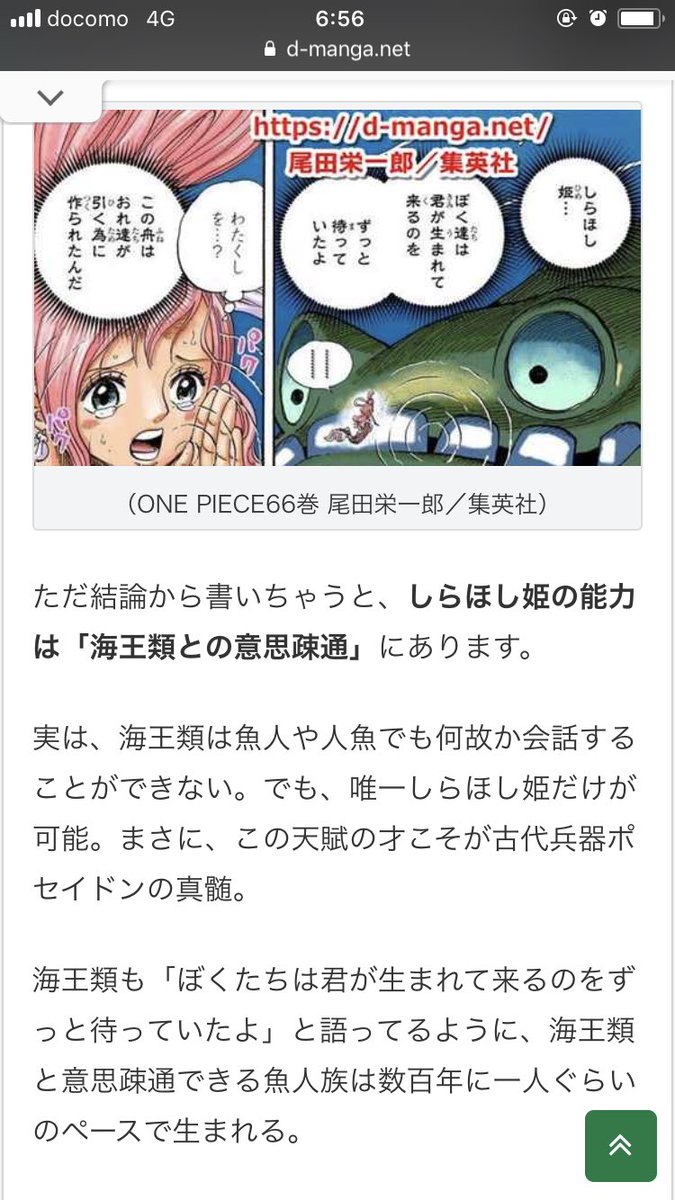 松田任弘 Twitter ನಲ ಲ ワンピース古代兵器 ポセイドン 現実世界 では 何にあたるのか あるんだけど 信じてもらえない 海王類と会話 数字なんだけどね まぁいいや ワンピース伏線考察 魚人島しらほし姫の海王類と話ができる能力とは Naver まとめ