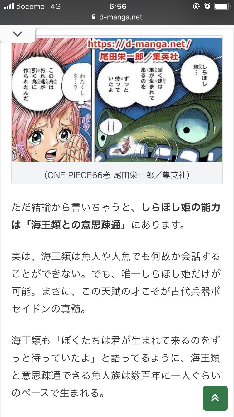 松田任弘 ワンピース古代兵器 ポセイドン 現実世界 では 何にあたるのか あるんだけど 信じてもらえない 海王類と会話 数字なんだけどね まぁいいや ワンピース伏線考察 魚人島しらほし姫の海王類と話ができる能力とは Naver まとめ T