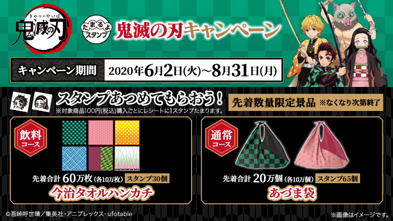 鬼滅の刃 本日スタートの鬼滅 ローソンコラボ 初日から売り切れ続出する あにまんch