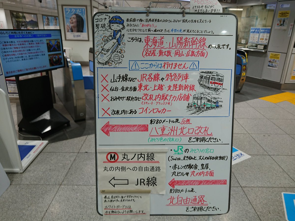 あずさ Sur Twitter Jr東海東京駅日本橋口改札口前の手書きボード 医療関係者さまへの感謝のメッセージのほかに東急8506fや小湊鐵道へ移籍したキハ40の甲種輸送のイラストが