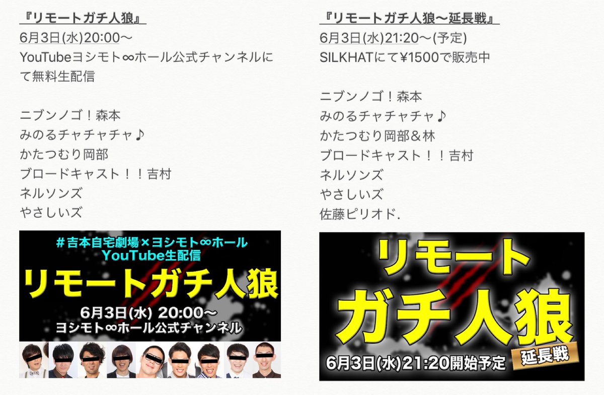 Tkhstky リモートガチ人狼 6月3日 水 00 Youtubeヨシモト ホール 公式チャンネルにて無料生配信 役職オープン9人村 リモートガチ人狼 延長戦 6月3日 水 21 予定 Silkhatにて 1500で販売中 Silkhat申込時の名前でzoomに入室お願いし