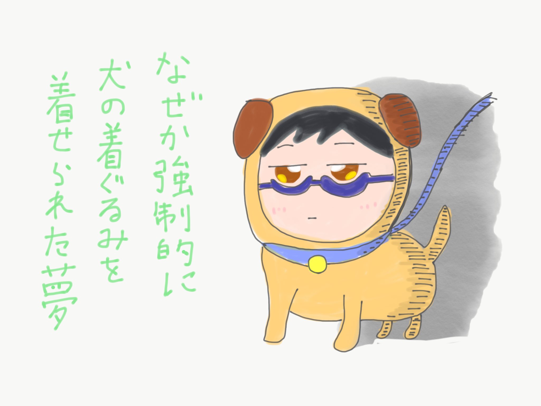 Aki イラストレーター Ar Twitter 最近見た夢 犬の着ぐるみ アート 絵 Artlife Illust Illustrator Illustration 手描き イラスト好きな人と繋がりたい 絵描きさんと繋がりたい 夢 イラストエッセイ 犬 着ぐるみ 罰ゲーム T Co Uxkvt5azi0