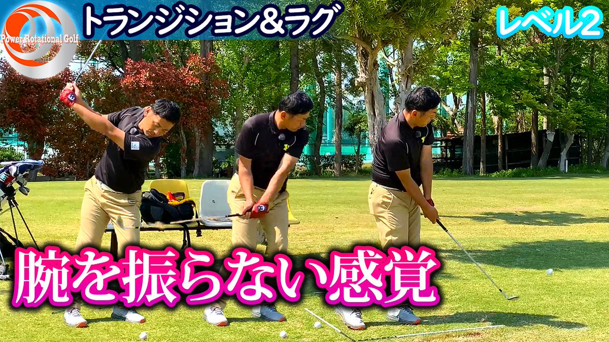 Powerrotationalgolf 欧米最新ゴルフスイング パワーローテーショナルゴルフ 腕を振らない感覚を得るためのピボットターンについて説明しています Video T Co K95zdfagcy ゴルフ ゴルフレッスン ゴルフ上達 ゴルフスイング シャロー