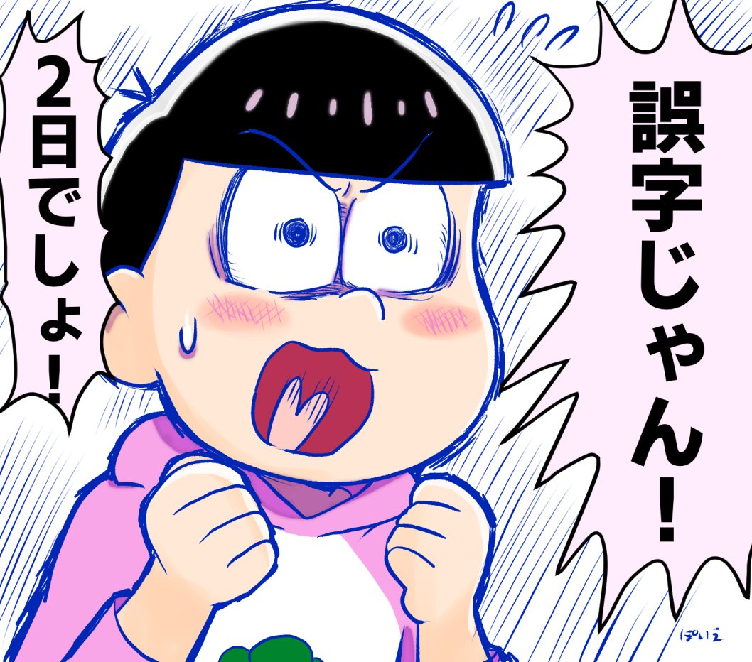 トッティに突っ込んで貰った
予約投稿だと誤字も気づくの朝だね…? 