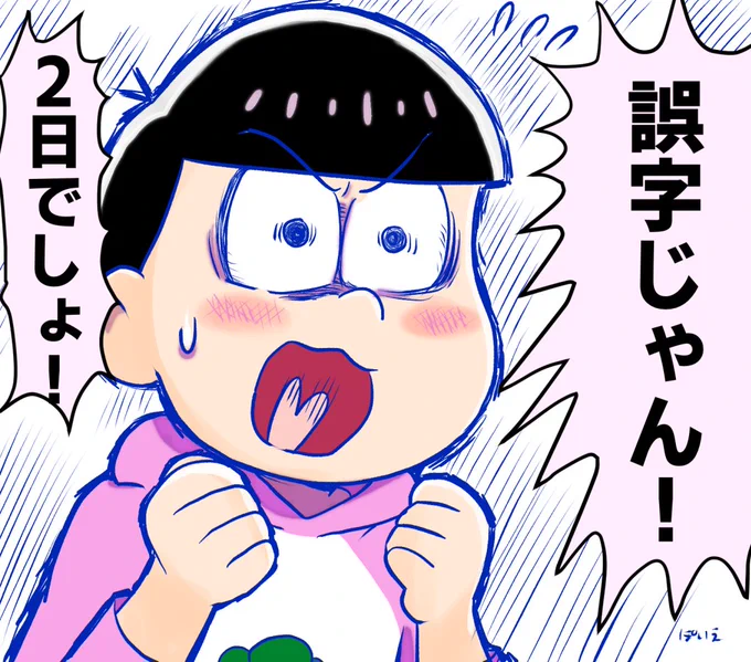 トッティに突っ込んで貰った
予約投稿だと誤字も気づくの朝だね…? 