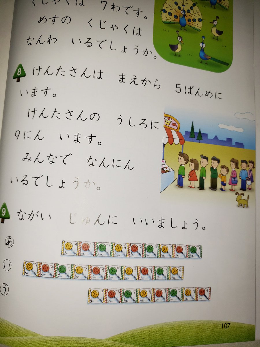 陰山英男 今朝の教育ラジオのテーマは 一年生の学習が人生のレベルを決める 煽ってると言われそうですが 私の本音です 先日 資料を整理してたら平成17年の算数の教科書が出てきました すると一年生は107ページ けっこうやってた思い 今年の教科書