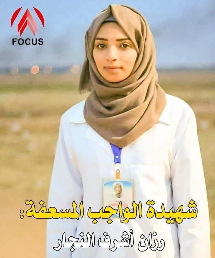 WorldMarketin15's tweet photo. Today marks the second anniversary of the martyrdom of the paramedic humanitarian icon, Razan AlNajjar,Red Blake or Detroit, in support of her cause
#مسكن_و_سيولة #قوم_لوط #انتظار_البشاره #رزان_النجار #Razan_al_Najjar #AttackOnTitan #follow #like #explore #trend #tramb #RETWEEET https://t.co/srtRYUkphS
