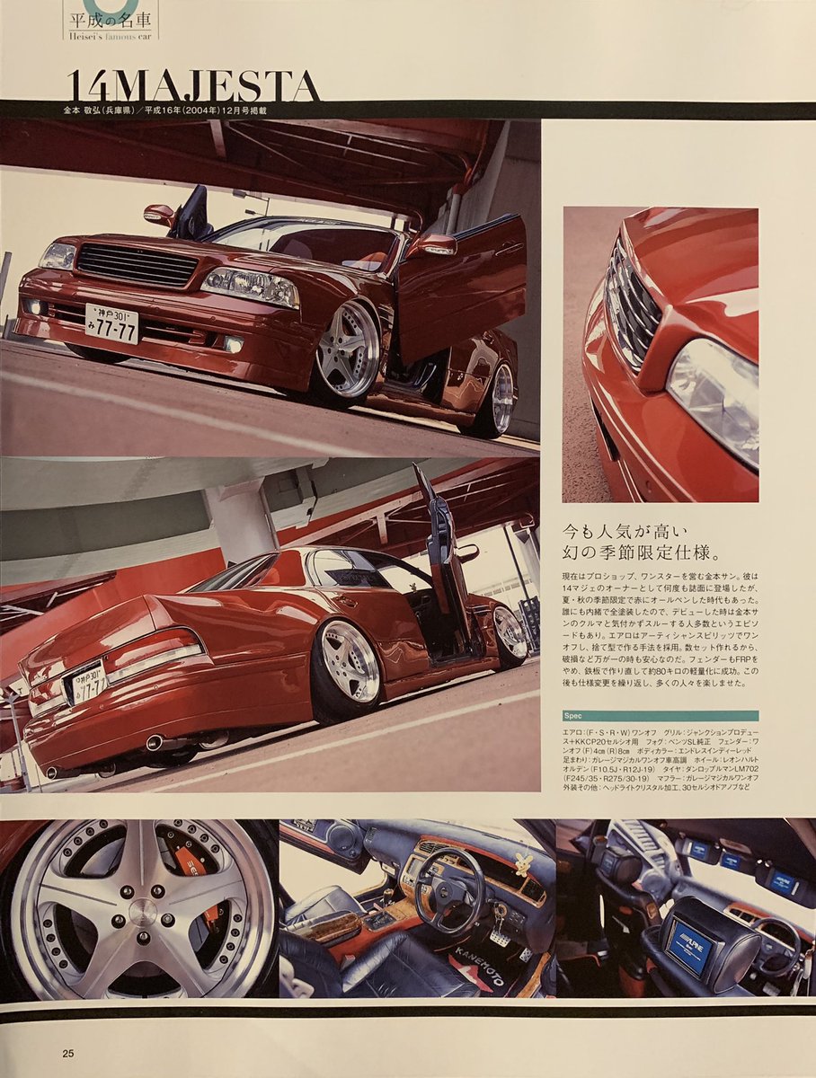 One Star 金本 A Twitteren 300 19年 Vip Style 平成の名車 記念すべき300回目は 平成の名車17台に私の車が選ばれました が何故 赤ガルウィングの時 ドームじゃなくてww ワンスター Onestar 金マジェ マジェスタ 雑誌掲載 ワンスター One Star 金本 A Twitteren 300 19年 Vip Style 平成の名車 記念すべき300回目は 平成の名車17台に私の車が選ばれました が何故 赤ガルウィングの時 ドームじゃなくてww ワンスター Onestar 金マジェ マジェスタ 雑誌掲載 ワンスター