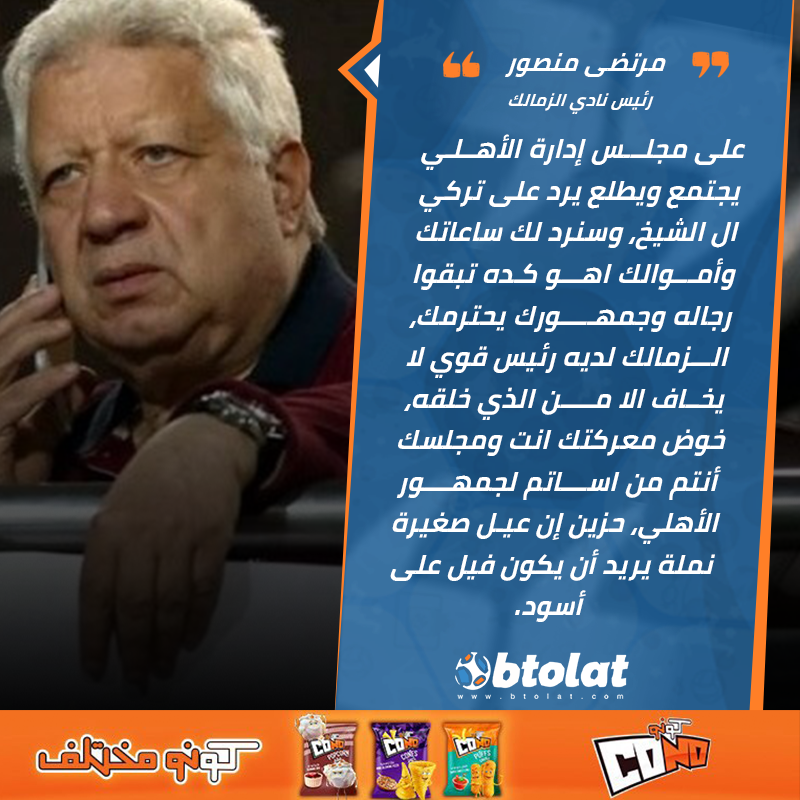 Btolat's tweet photo. على مجلس إدارة الأهلي يجتمع ويطلع يرد على تركي ال الشيخ، وسنرد لك ساعاتك وأموالك اهو كده تبقوا رجاله وجمهورك يحترمك. https://t.co/Il6El0Nk6H