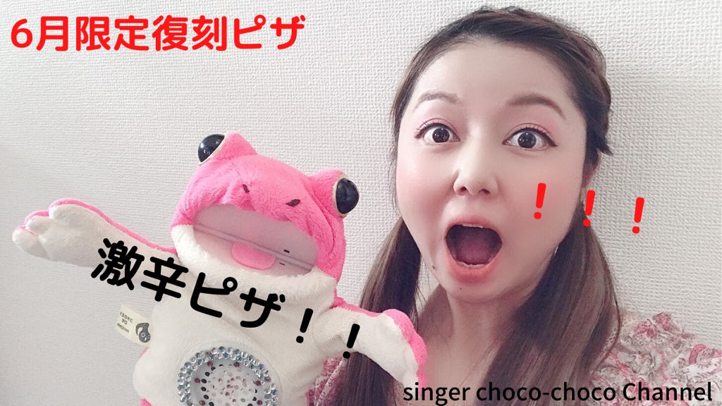 yohosino's tweet photo. ピザミラノさん30周年限定復刻ピザ
6月号を配信しました(๑>◡<๑)
動画⬇️
https://t.co/CdXDjmFPMK
YouTubeチャンネル📹
「singer choco-chocoChannel」⬇️
https://t.co/7qcEp1Fgpc…
チャンネル登録も良かったお願いします✨✨🏠
#choco
#chocoChannel https://t.co/QunojKcgI6