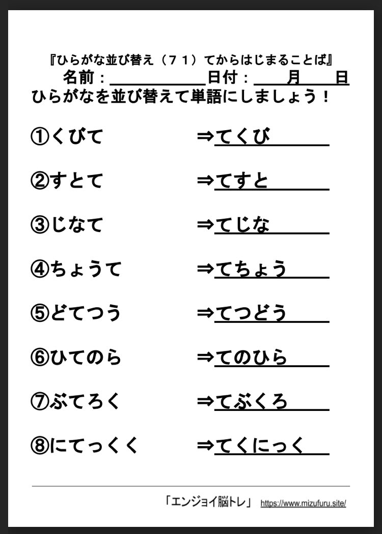 脳 トレ 無料 プリント
