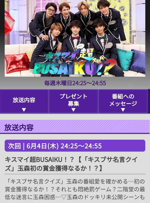 キスマイ超busaiku の評価や評判 感想など みんなの反応を1時間ごとにまとめて紹介 ついラン