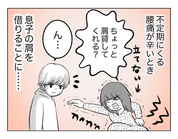 腰痛 を含むマンガ一覧 ツイコミ 仮