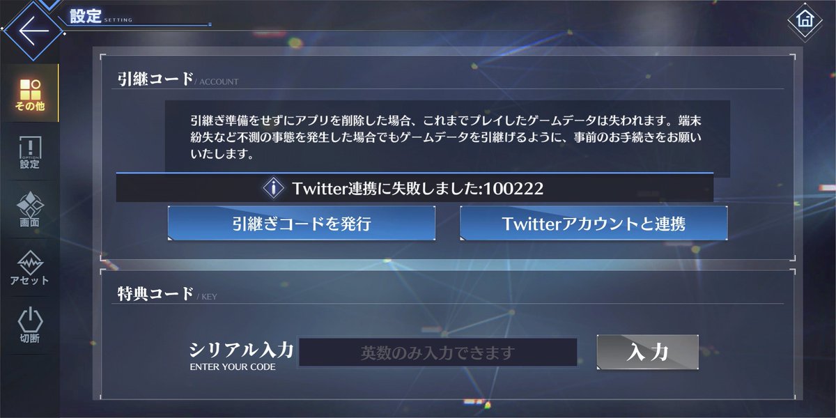 めろ アイコンはたそこ Twitterとどうしても連携したくないアズレンくん 引き継ぎコードも一応発行してるけど 連携したほうが安心だったのにな