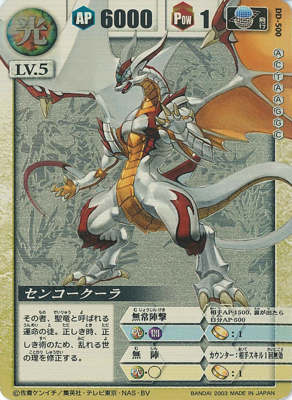 ドラゴンドライブ DD-405 センコークーラー 無属性