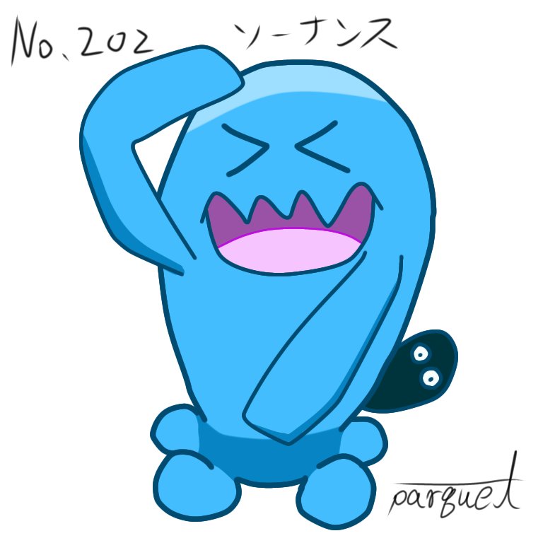 Uzivatel パーキィ Na Twitteru No 360 ソーナノ No 2 ソーナンス ポケモンイラスト ポケモン図鑑 T Co Nqjoo52zw5 Twitter