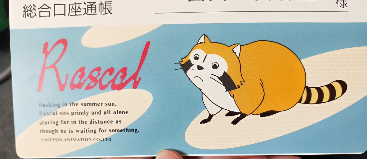 Yukari 新規で作った東和銀行の口座通帳が バチクソ可愛いので宝物にします このオールドタイプのラスカルに会いたかったのよ 東和銀行さん分かってらっしゃる