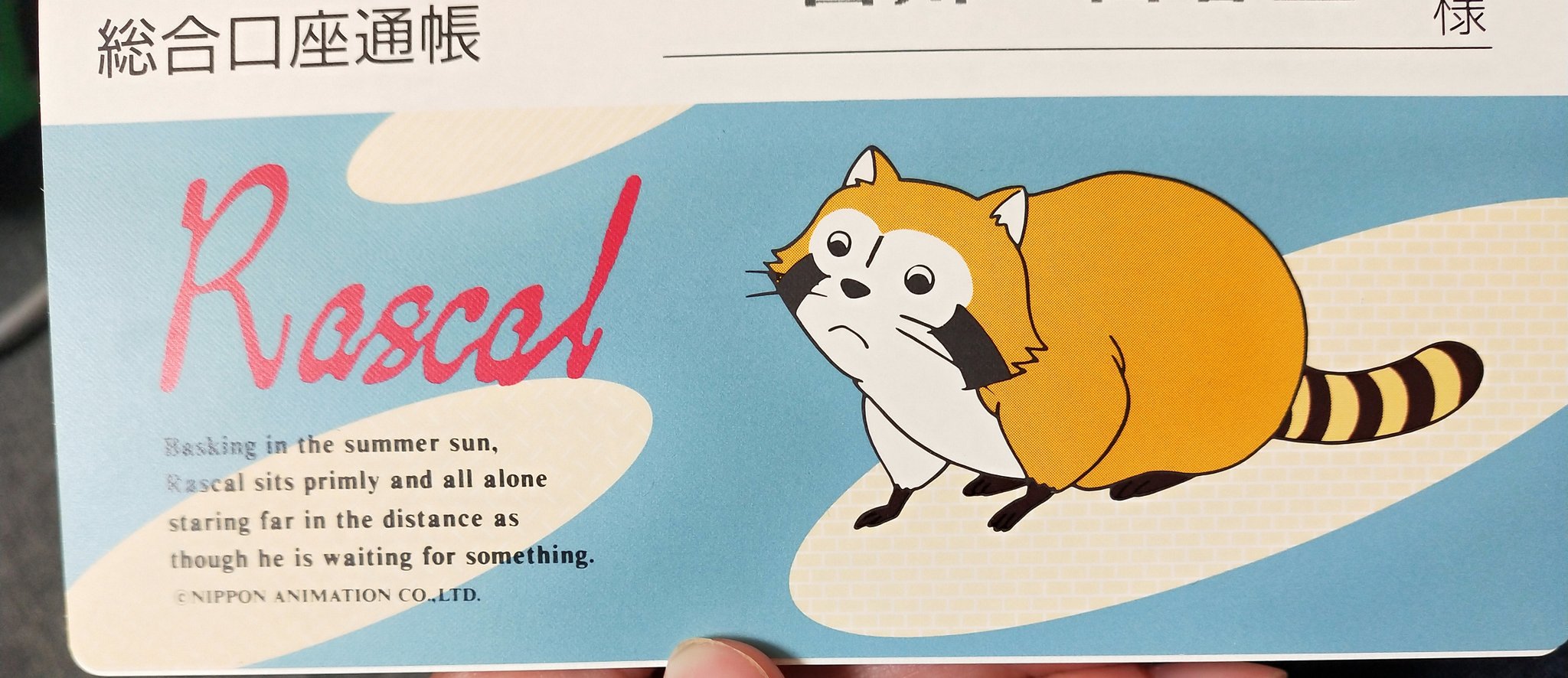 Yukari 新規で作った東和銀行の口座通帳が バチクソ可愛いので宝物にします このオールドタイプのラスカルに会いたかったのよ 東和銀行さん分かってらっしゃる