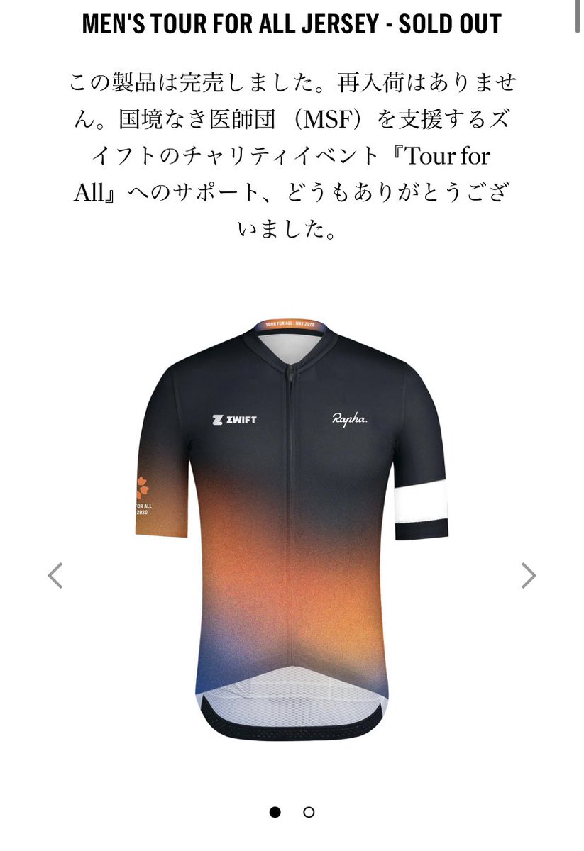 CB_178's tweet photo. そう言えば、コレってどうなったんだっけ?と思って確認したら sold outになってた😳
4〜6週間でメールの連絡だから、ボチボチ連絡くるかな☺️
#Rapha
#tourforall https://t.co/vzkqLCDACI