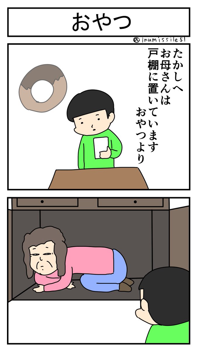 おやつ 