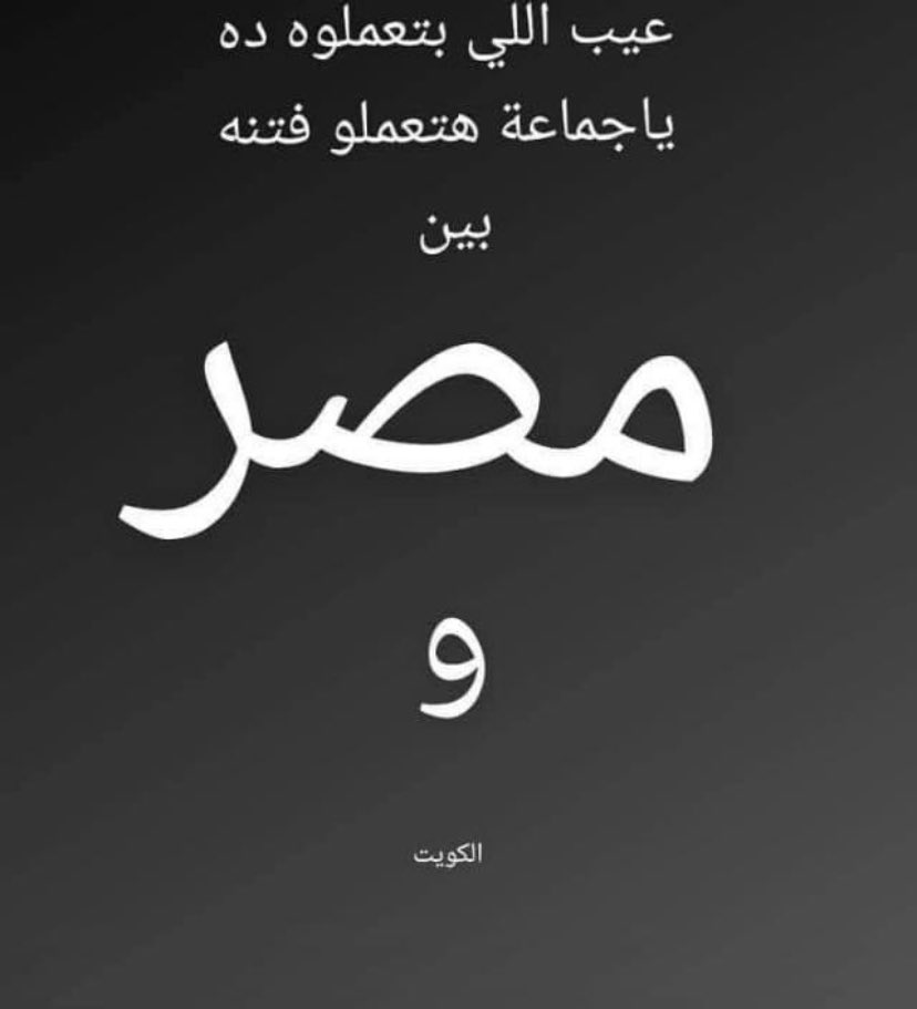 HagerElHadaba's tweet photo. #بنت_الكويت 🤣 https://t.co/28tRcY4cIQ
