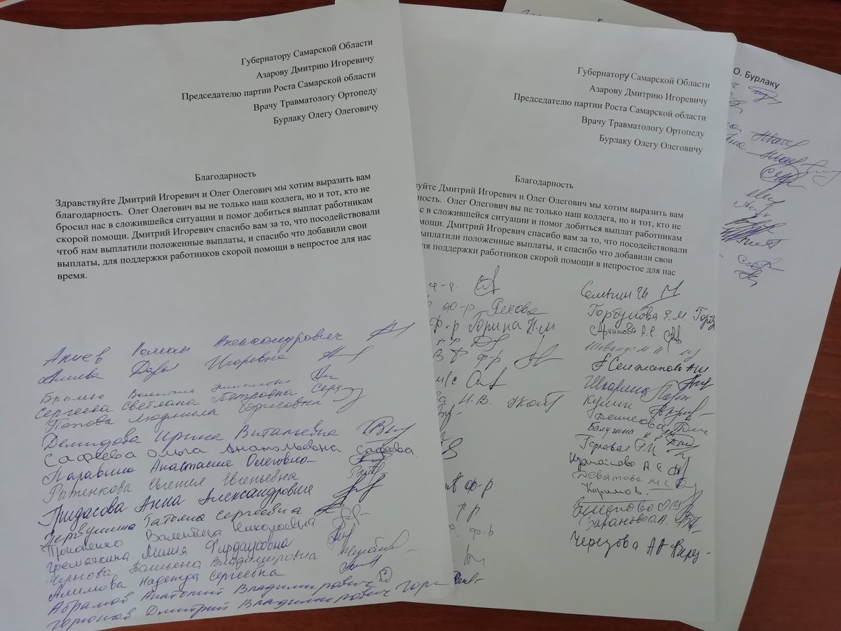 Получил благодарность от работников скорой медицинской помощи Тольятти. Я рад, что удалось помочь коллегам и мы вместе отстояли права работников скорой помощи на положенные выплаты. Выражаю благодарность губернатору Самарской Области <a href="/D_Azaroff/">Дмитрий Азаров</a> за оперативное решение проблемы.