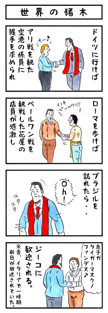 プロレスラーの場合。
#味のプロレス #あなたが誇れるもの 