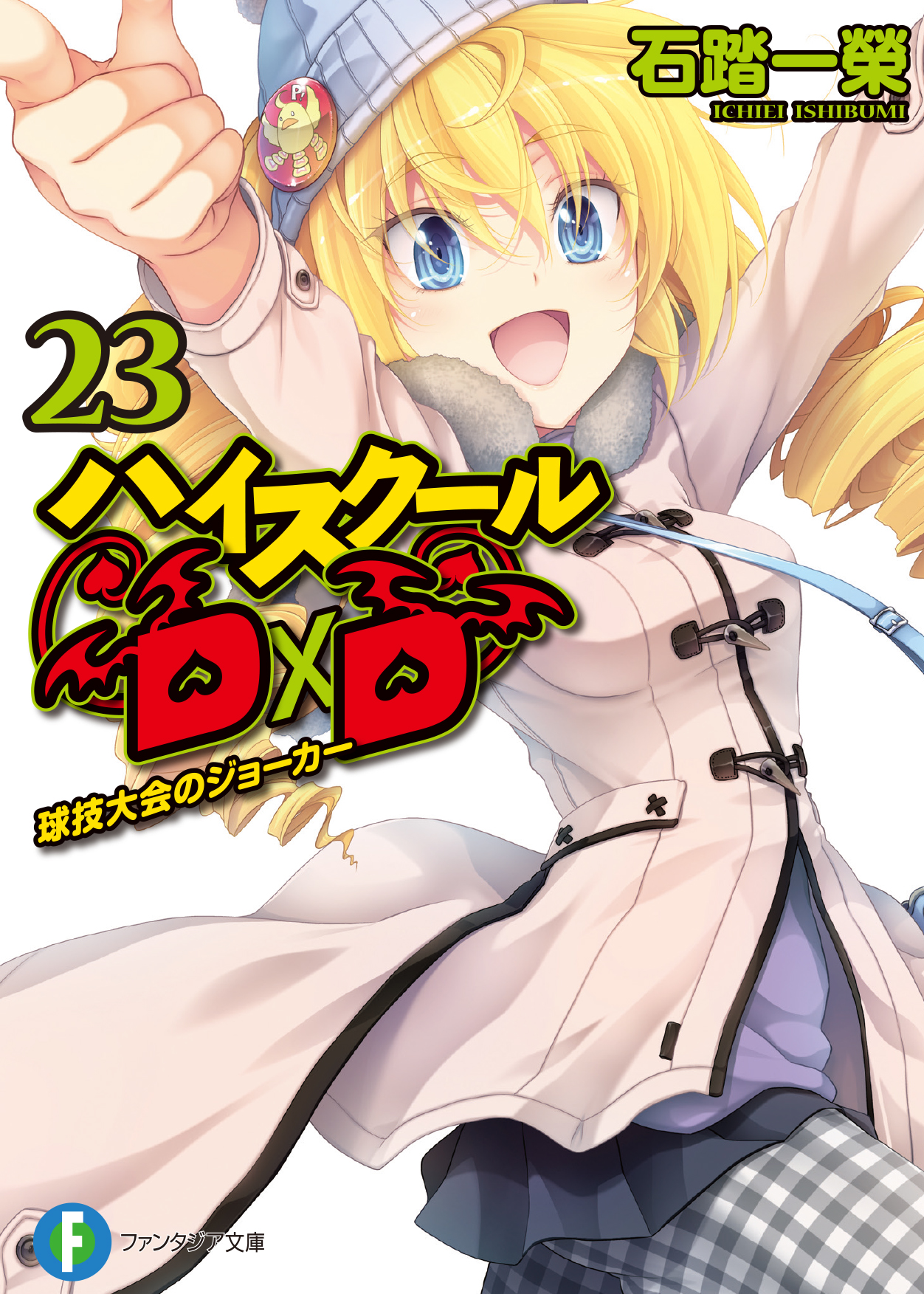 High School Dxd Fandom Ishibumi Ddd Aun Es Algo Temprano Pero En Nombre De Todo El Fandom Latinoamericano Aprovecho La Ocasion Para Felicitar A La Sexy Manager Pollo Frito Por Su