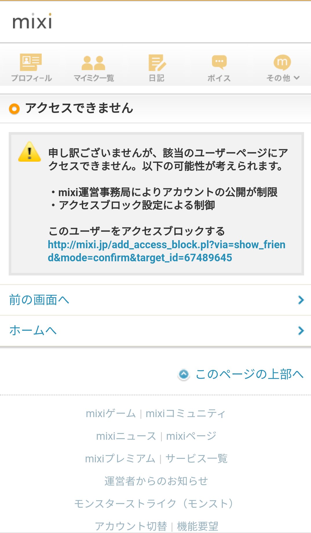 無人駅の駅長 Twitterのほかmixiのほうも同ネームでアカウントもっていますが マイミクでもなんでもないわからない人から いきなりメッセージ送られてきてアクセスブロックされるって本当に腹立たしいですね 口悪いですが なめとんか と正直言い