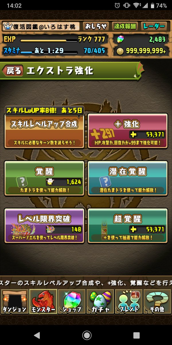 パズドラ親友