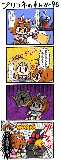 プリコネのまんが96 #漫画 #4コマ #プリンセスコネクト! #プリコネR #クルミ(プリコネ) #クリスティーナ・モーガン  