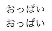 @shin_5_9 @dizsonyasuna 確かに明朝体の方が可能性があるように感じる 
