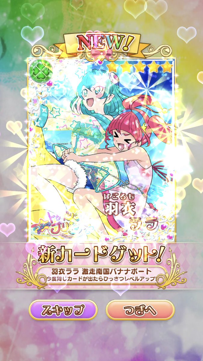 キュアぱず Hotワード