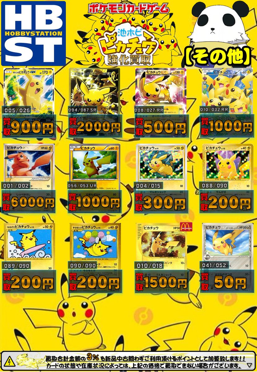 ホビーステーション池袋本店 En Twitter ᕲ ᕳ池ホビ ポケカ買取情報ᕲ ᕳ ピカチュウプロモ買取 サトシの ピカチュウgx 900 ピカチュウex Sr 00 ピカチュウex Rr 500 010 032 1000 ピカチュウ 001 002 6000 010 018 1500 ポケモンカード ホビーステーション池袋本店 En Twitter ᕲ ᕳ池ホビ ポケカ買取情報ᕲ ᕳ ピカチュウプロモ買取 サトシの ピカチュウgx 900 ピカチュウex Sr 00 ピカチュウex Rr 500 010 032 1000 ピカチュウ 001 002 6000 010 018 1500 ポケモンカード