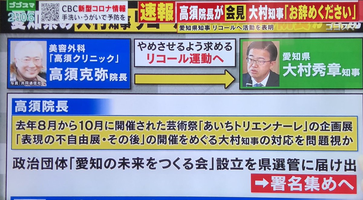 頭おかしい 愛知県知事