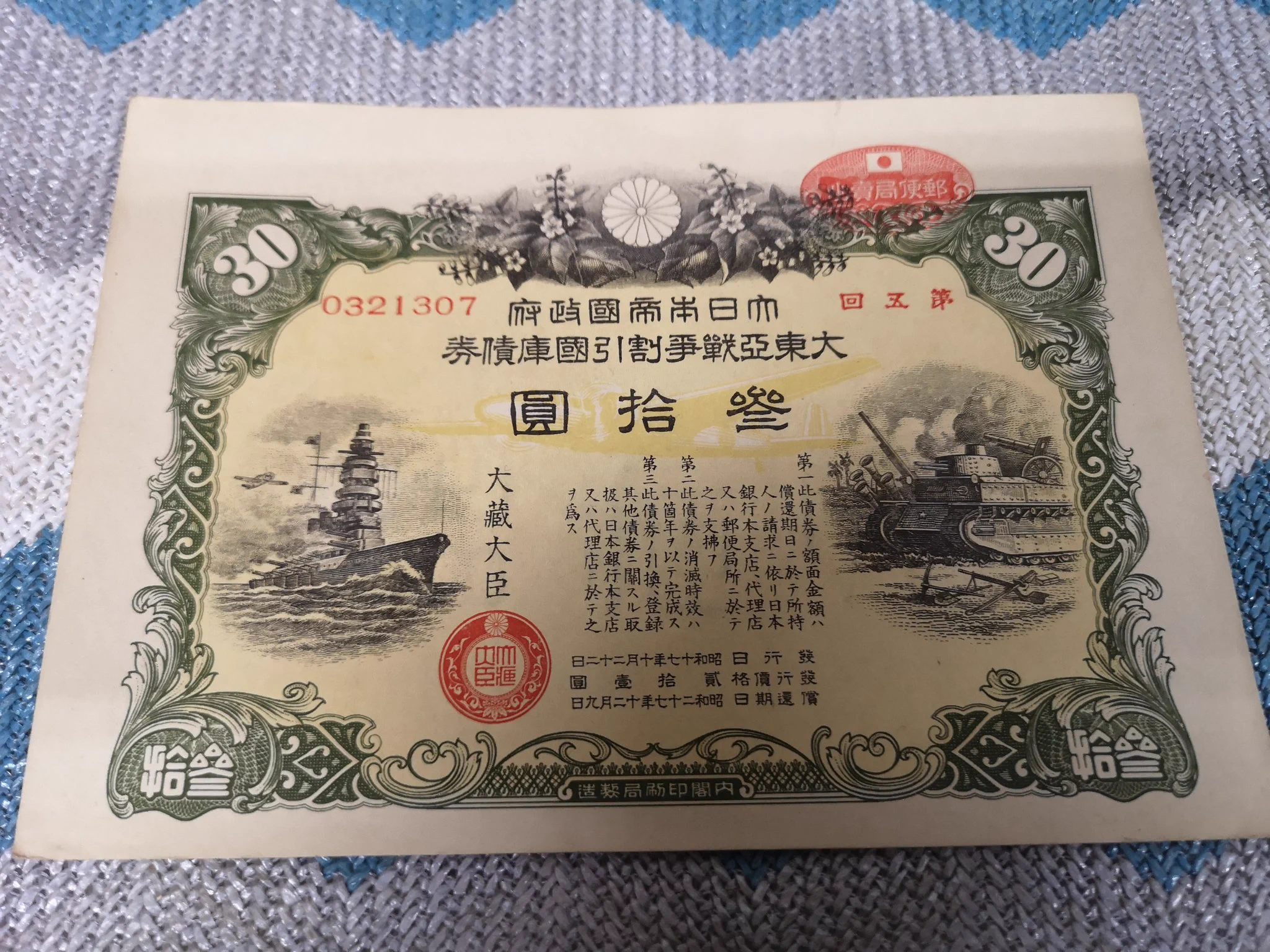 @ISHIISAN209 ff外から失礼します 家にあった戦時中の国債だと思うのですがコレクターの方からすると貨幣というカテゴリーからは外れてしまいますか？ 