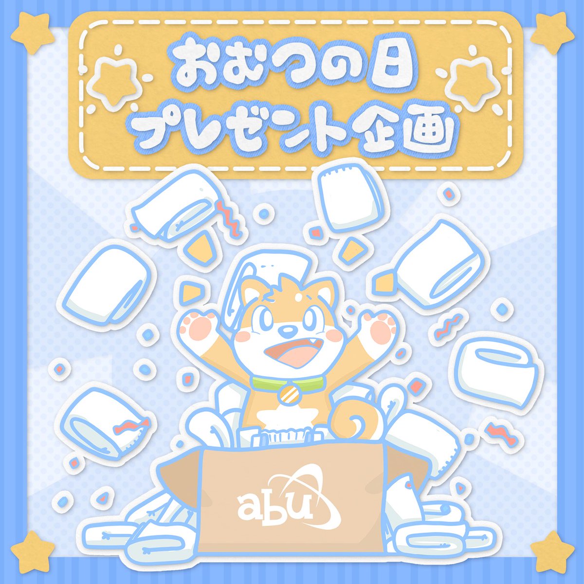 ABUOmutsu's tweet photo. お知らせ①

例年行っていたプレゼント企画ですが、今年はTwitterでは実施しないことに決めました。
代わりに、2019年6月2日～2020年6月2日までに、ご注文をいただいた方の中から2名様に、スーパードライキッズとクシーズどちらかの10枚入り（サイズ選べます）をプレゼントさせていただきます！！ https://t.co/T9ZcZCKgci