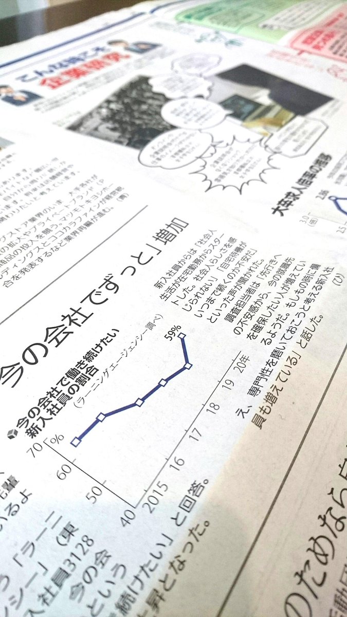 読売新聞 就活on 本日は 就活ｏｎ ｓｐｅｃｉａｌの掲載日です フロント面のインタビューには オトバンク 社長の久保田裕也さんが登場 コンサル会社の内定を辞退し ベンチャー企業に入社した経緯などを語ってもらいました 特集は こんな時こそ