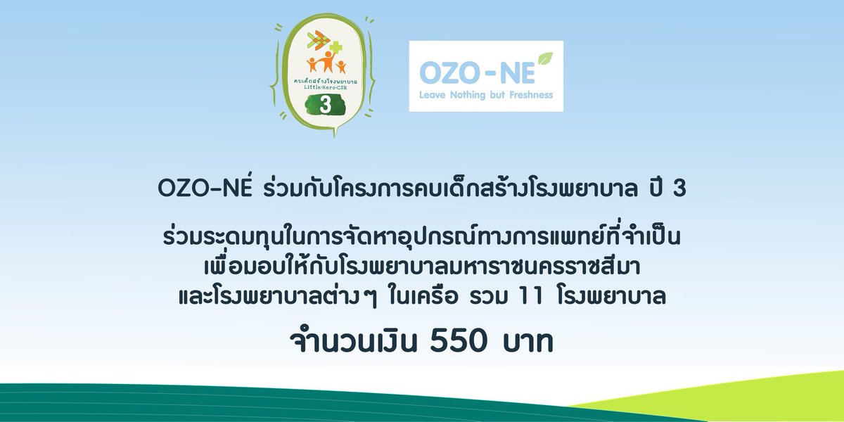 ozo_ne's tweet photo. จากการร่วมแคมเปญ #คบเด็กสู้โควิด19 และ #โอโซเน่ร่วมสู้โควิด เมื่อวันที่ 1 เม.ย. - 31 พ.ค. 63
OZO-NÉ ขอร่วมสมทบทุนกิจกรรมดังกล่าว รวมทั้งสิ้น 550 บาท
#ozo_ne #underarm #odor #armpit #bacteria #กลิ่นตัว #กลิ่นเต่า #โอโซน #แบคทีเรีย #covid19 #โควิด19 #ไวรัสโคโรนา #LittleHeroCSR https://t.co/31wTcrAKTq