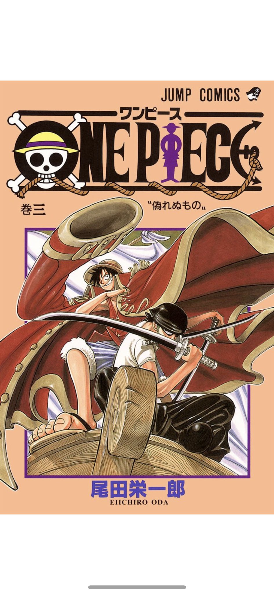 デンジャーd 占いサロンやってます Twitterissa One Pieceを1巻から読み返したらone Pieceの答え3巻に載ってました 元々one Pieceは3年で完結する予定だったらしいので3巻辺りで伏線貼るのは尾田先生らしいと思いました ワンピース ガイモン