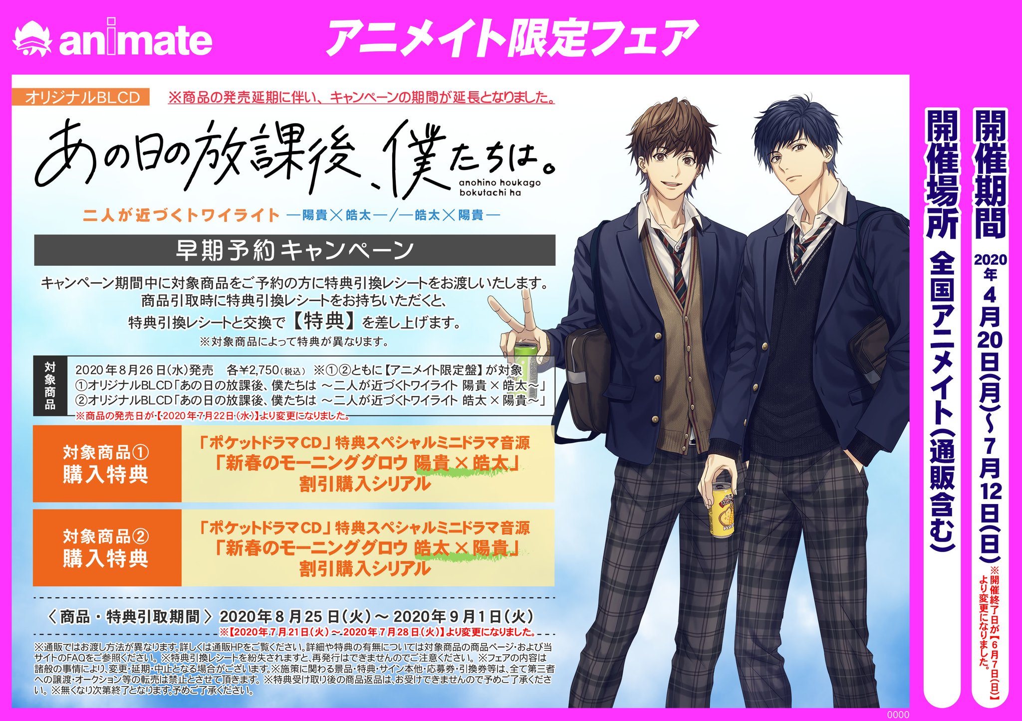 僕らの旅は終わらない キャンペーン　オリジナルボイスドラマCD 3学年セット 僕らの旅は終わらない キャンペーン オリジナルボイスドラマCD 3