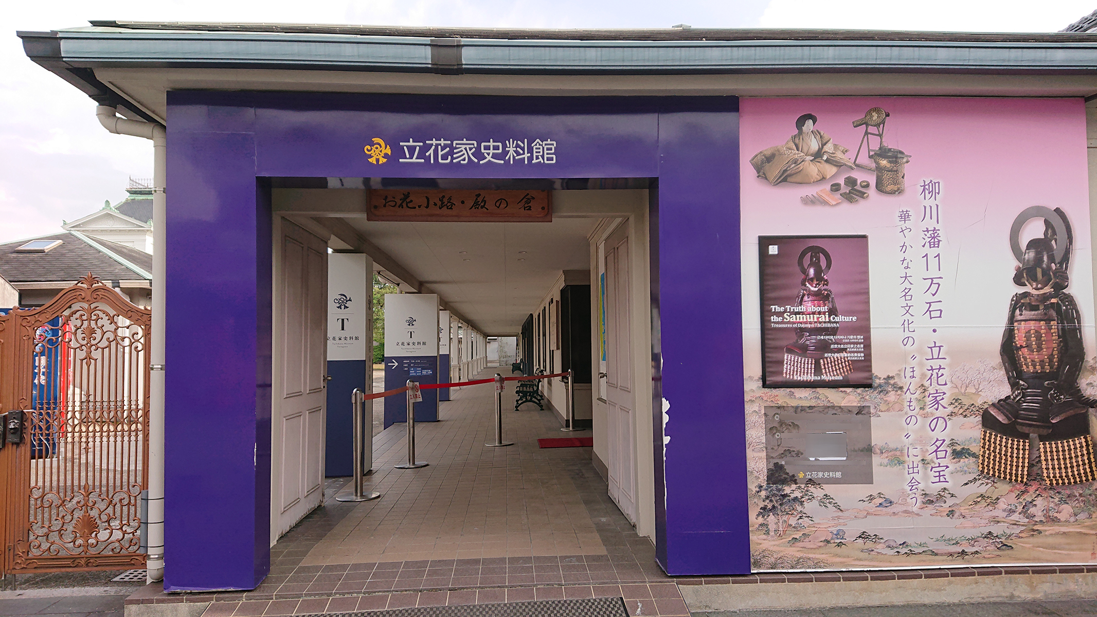 立花家史料館 本日より刀剣展 立花家史料館では本日から 刀を見る 伝来を知る 柳川藩主立花家伝来の刀剣 が始まります ご来館の際は 開館時間や休館日 T Co Gftfh12thw にどうぞご注意を また当面の間 平日は立花氏庭園正面の門が