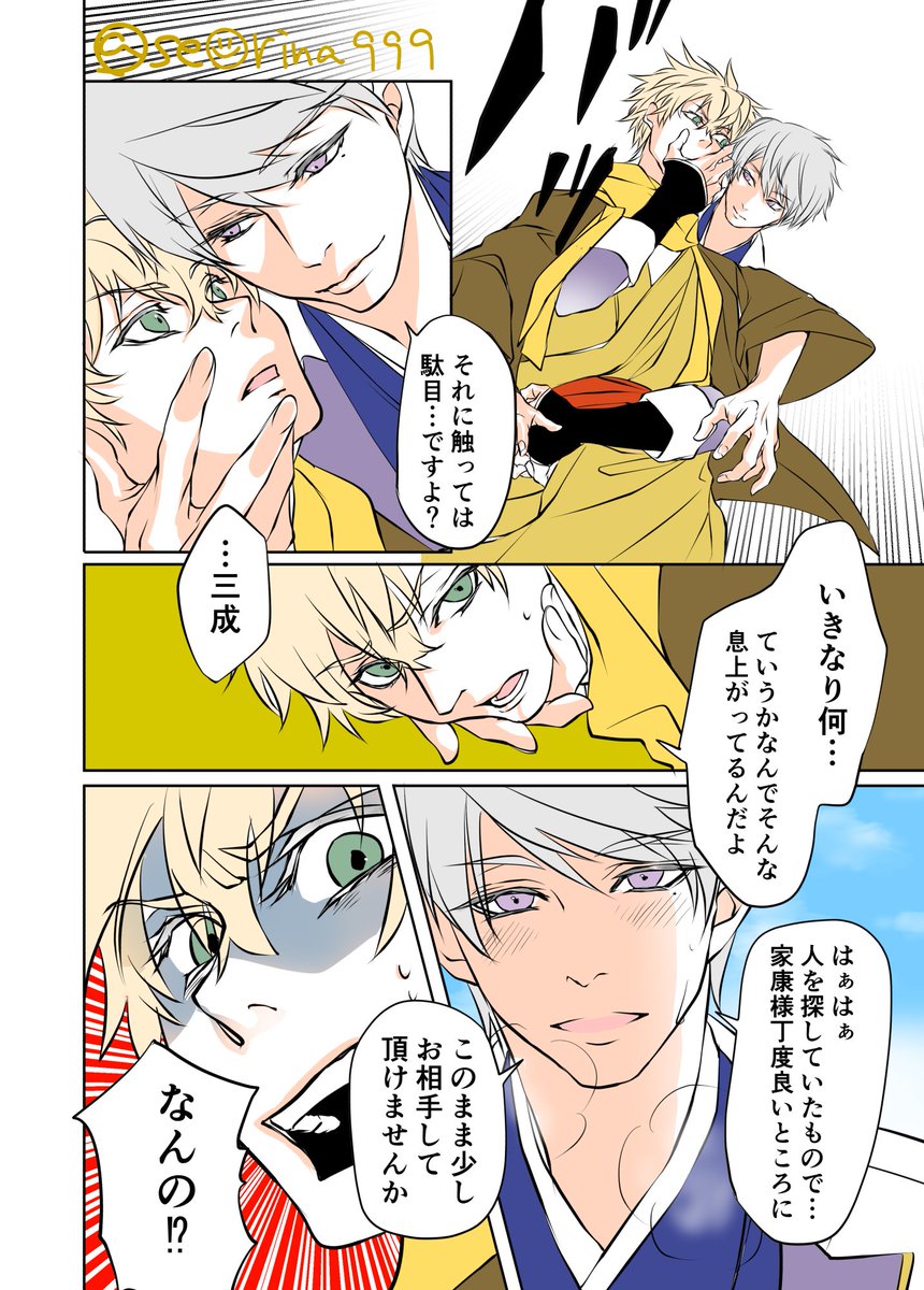 せお 不在 在 Twitter 上 60 63 66 家康と三成くん リクエストにお答えした内容の漫画です イケメン戦国 二次創作漫画 T Co N3wyyim07b Twitter