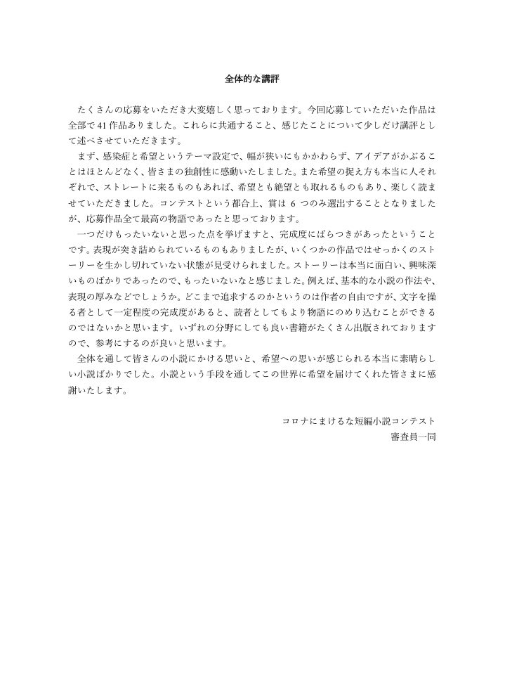 たくさんのご応募ありがとうございました。全体的な講評を述べさせていただきます。大変素晴らしい作品ばかりでした。