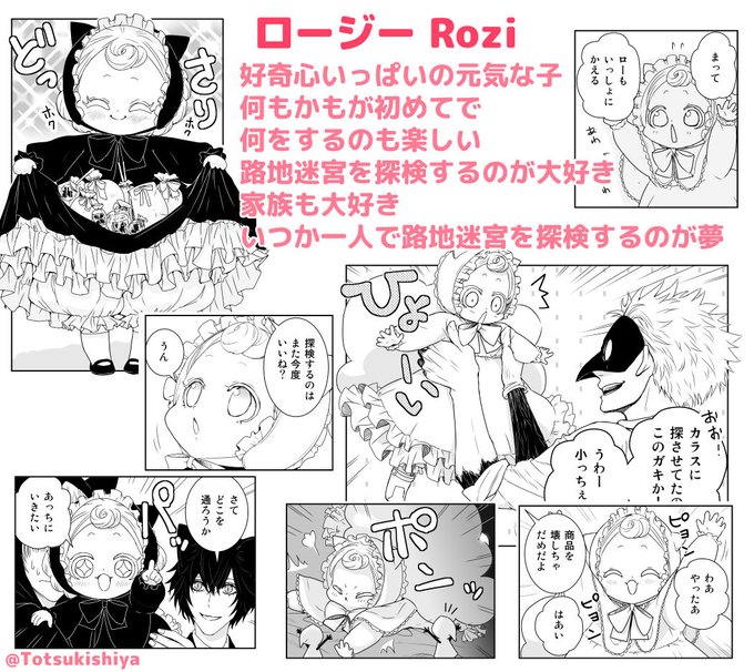 十月士也 路地迷宮のロージー3巻4月14日発売 Totsukishiya さんのマンガ一覧 ツイコミ 仮 十月士也 路地迷宮のロージー3巻4月14日発売 Totsukishiya さんのマンガ一覧 ツイコミ 仮