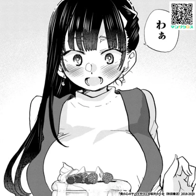 無料マンガサイト「マンガクロス」で「僕の心のヤバイやつ」Karte.46が読めるよ! https://t.co/cfVK8V5BVZ #マンガクロス #僕ヤバ

ほ〜〜〜ん? 