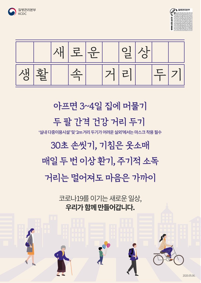 hope_u's tweet photo. 코로나19를 이기는 새로운 일상 #생활속거리두기 https://t.co/N7cKob2qnk